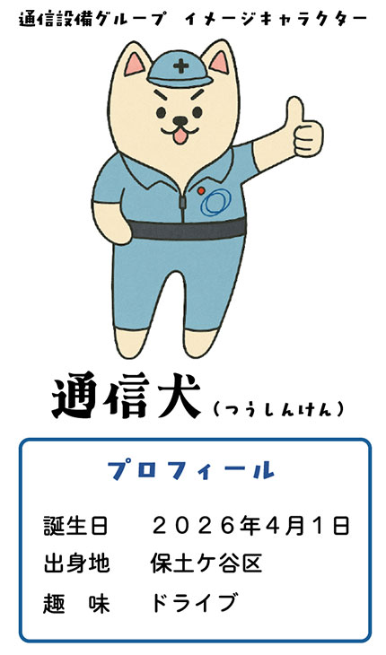 公式キャラクター紹介